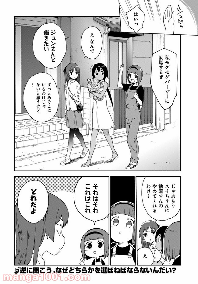 もいもいスイスイ - 第17話 - Page 12