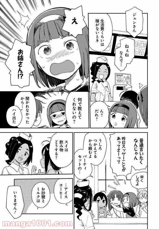 もいもいスイスイ - 第17話 - Page 3