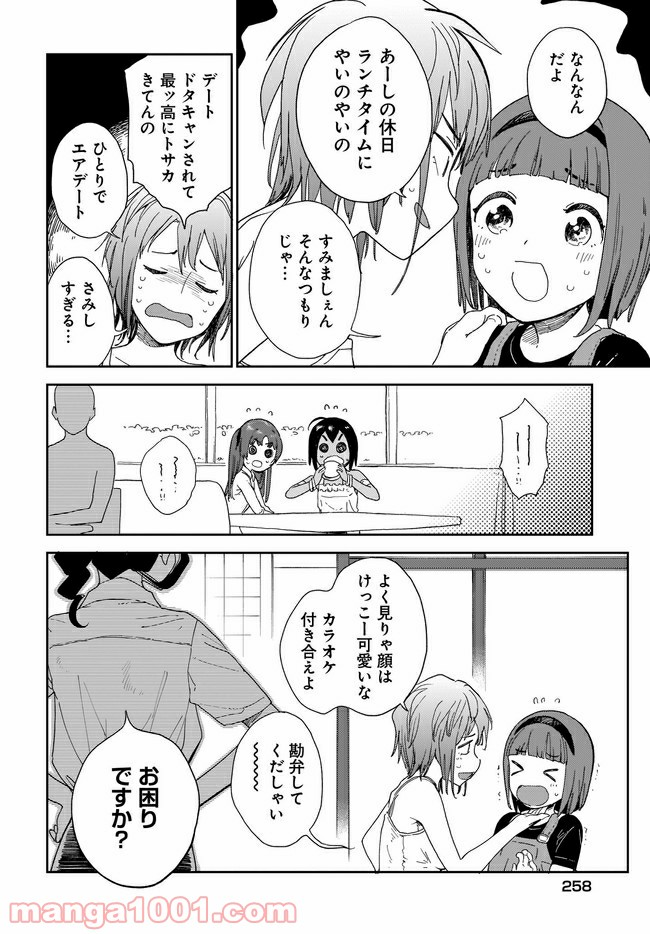 もいもいスイスイ - 第17話 - Page 8