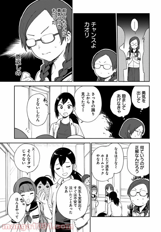 もいもいスイスイ - 第19話 - Page 11