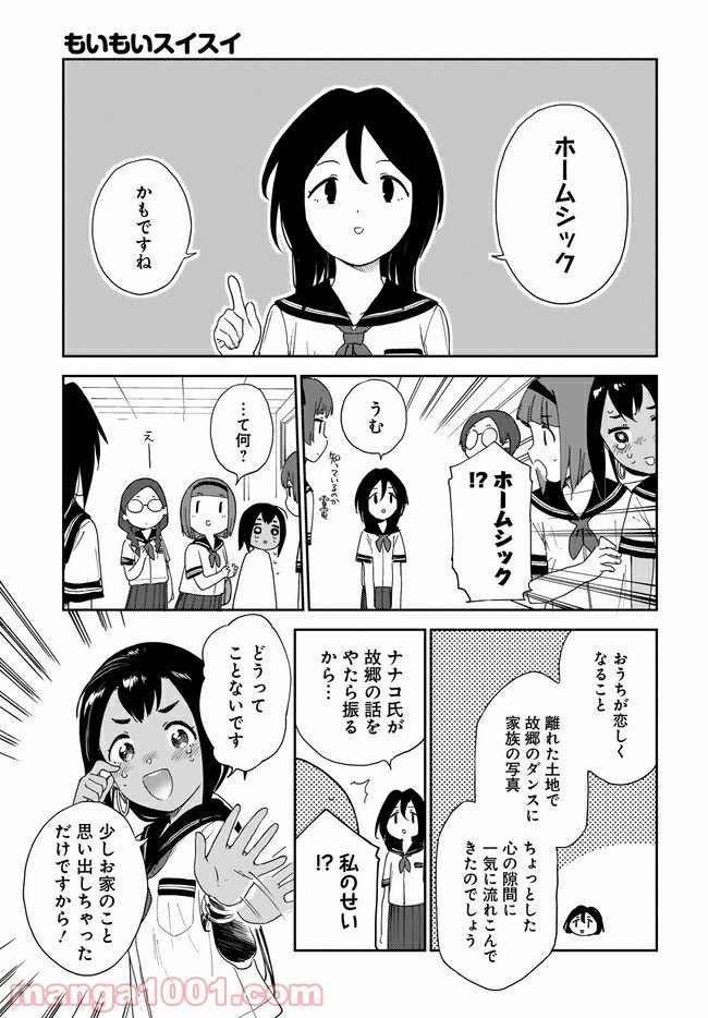 もいもいスイスイ - 第19話 - Page 9