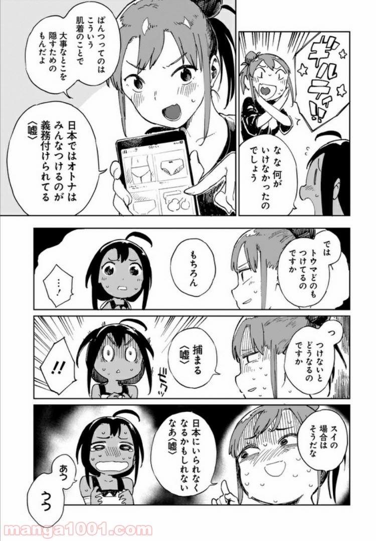 もいもいスイスイ - 第2話 - Page 5