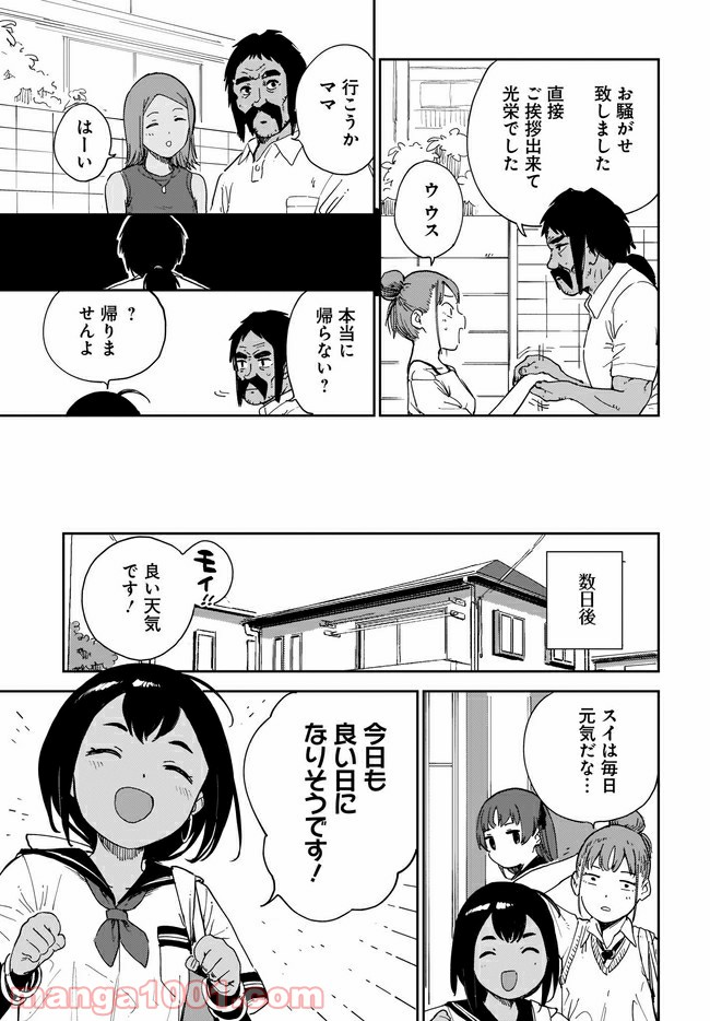 もいもいスイスイ - 第20話 - Page 11