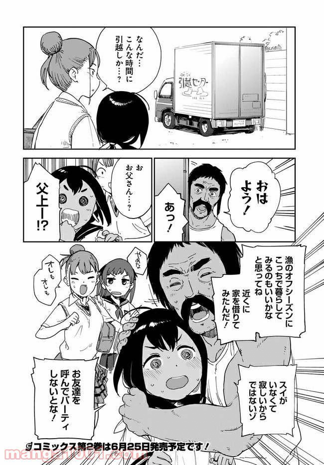 もいもいスイスイ - 第20話 - Page 12