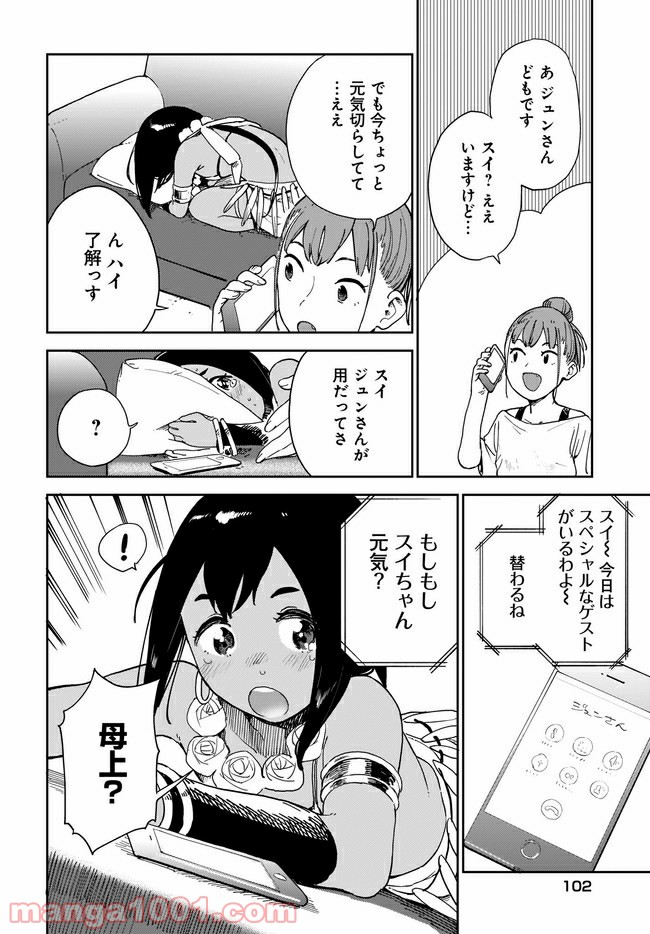 もいもいスイスイ - 第20話 - Page 6