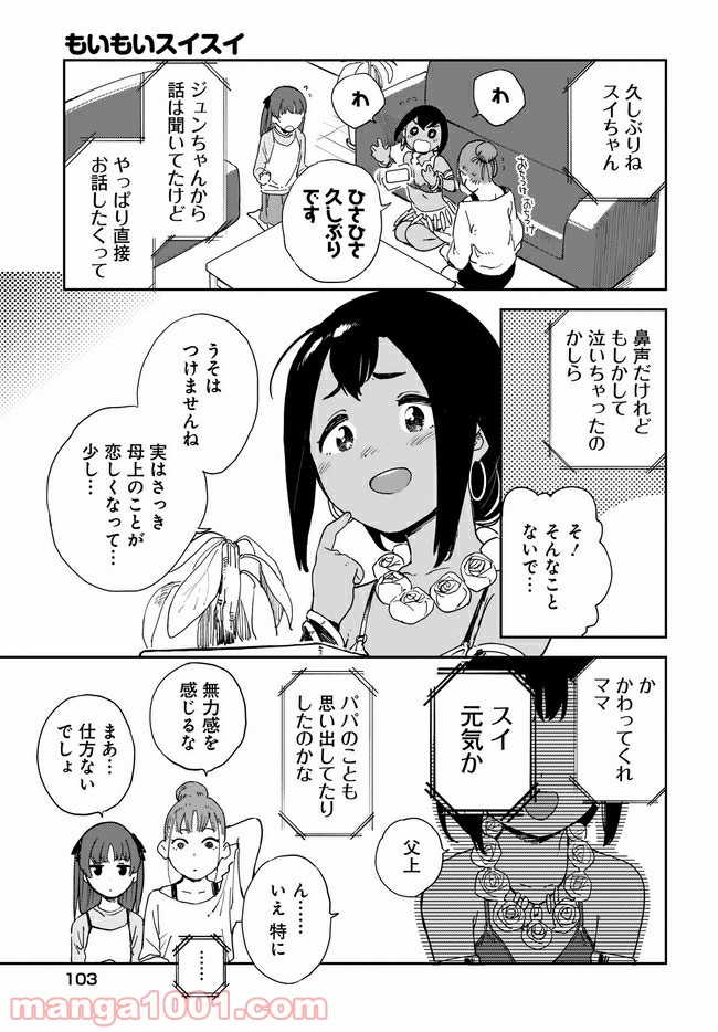 もいもいスイスイ - 第20話 - Page 7