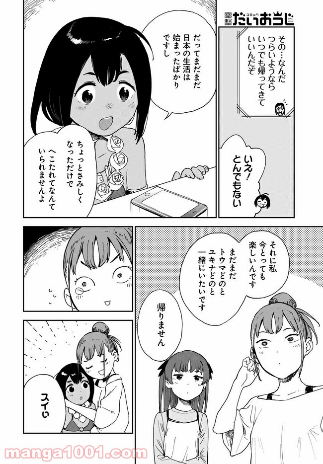 もいもいスイスイ - 第20話 - Page 8