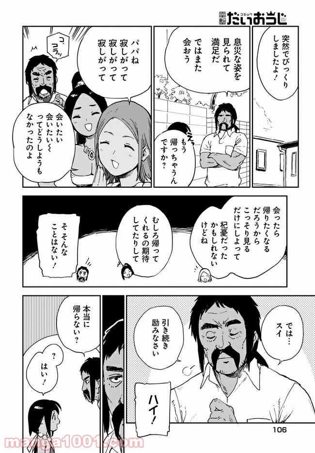 もいもいスイスイ - 第20話 - Page 10