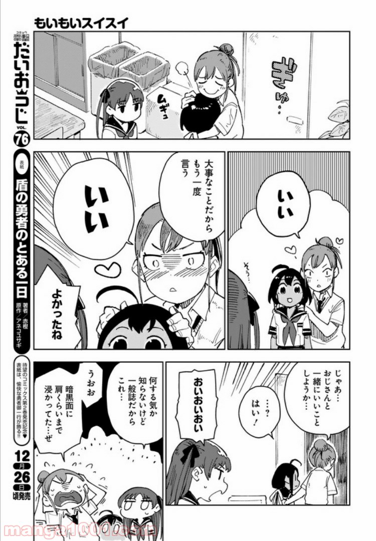 もいもいスイスイ - 第4話 - Page 5