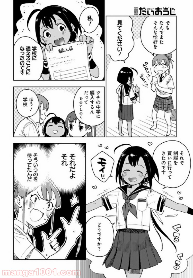 もいもいスイスイ - 第4話 - Page 6