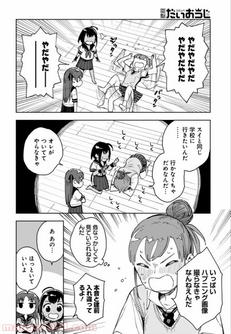 もいもいスイスイ - 第4話 - Page 8