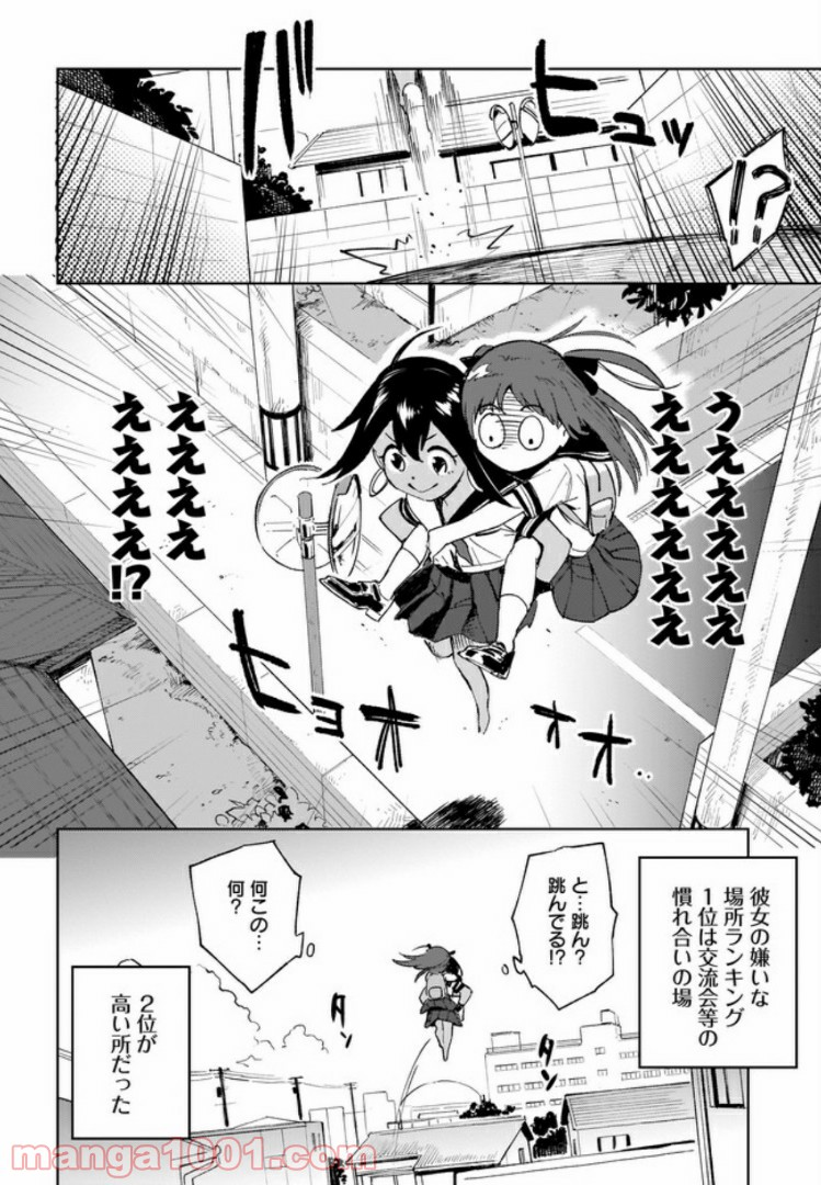 もいもいスイスイ - 第5話 - Page 4