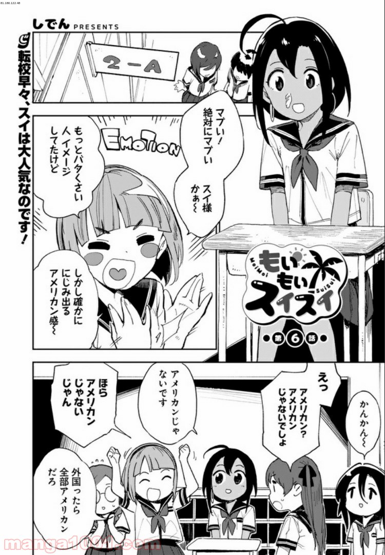 もいもいスイスイ - 第6話 - Page 1