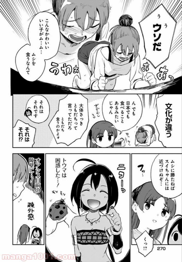 もいもいスイスイ - 第7話 - Page 8