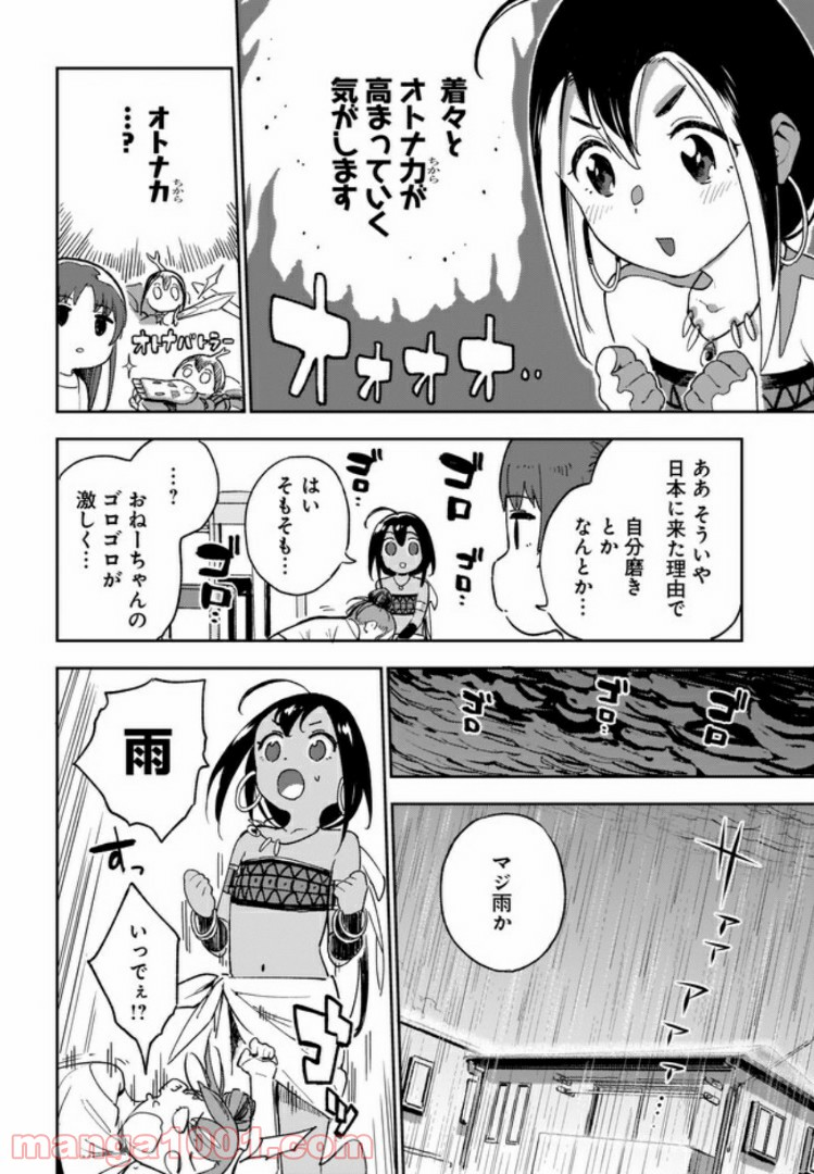 もいもいスイスイ - 第8話 - Page 2