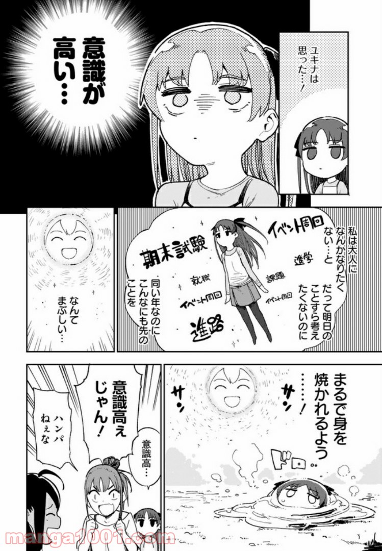 もいもいスイスイ - 第8話 - Page 6