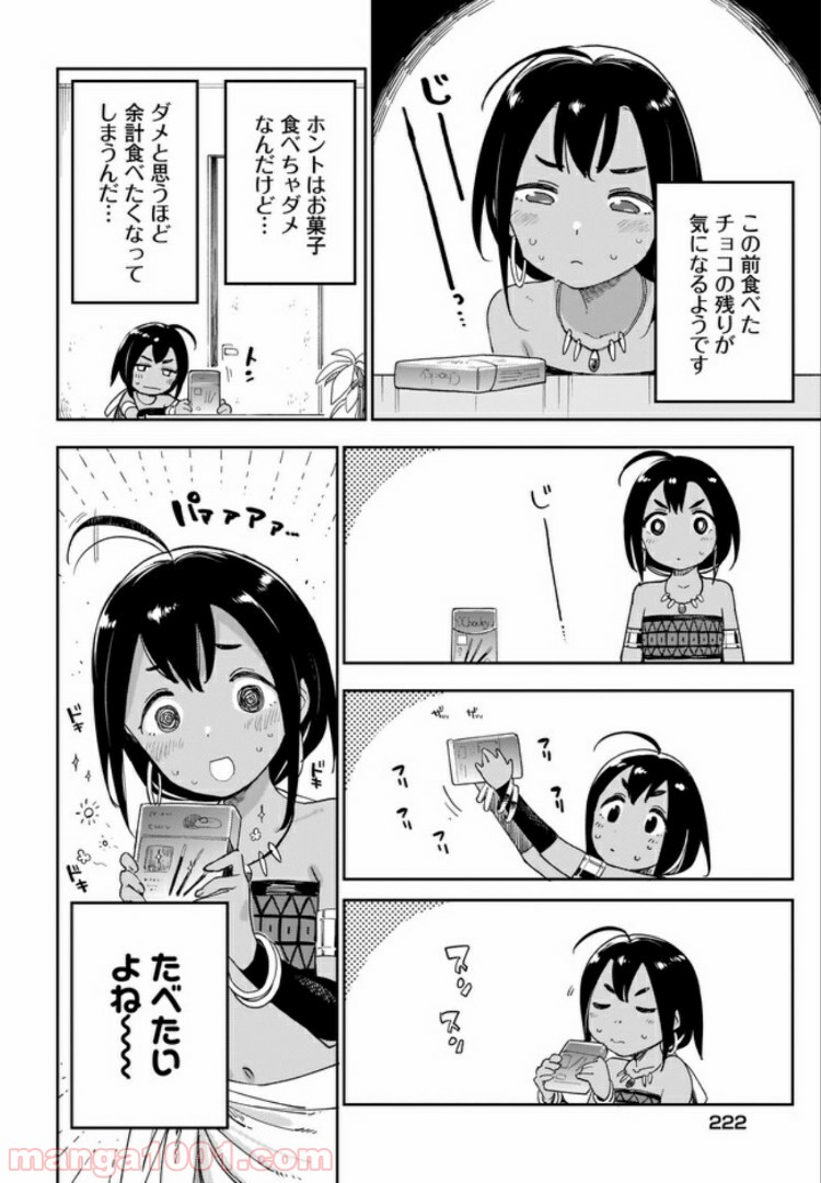 もいもいスイスイ - 第9.5話 - Page 2