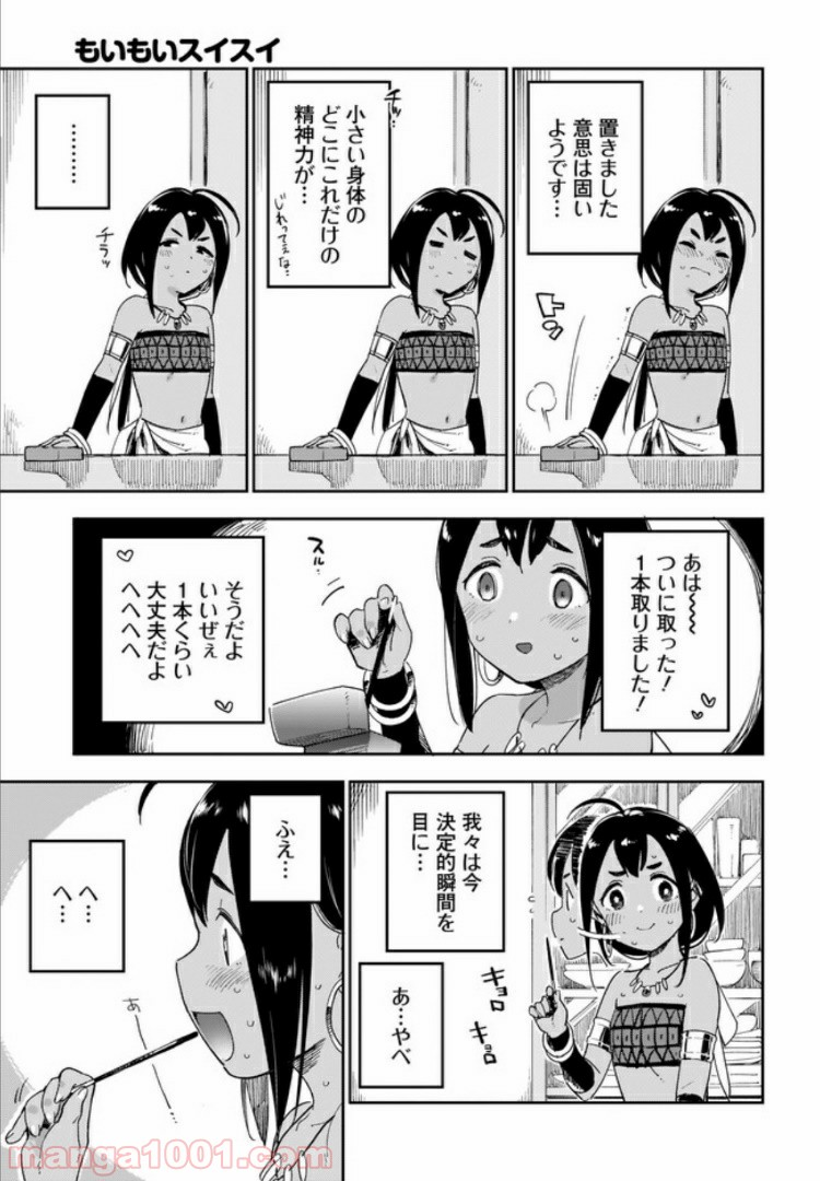 もいもいスイスイ - 第9.5話 - Page 3