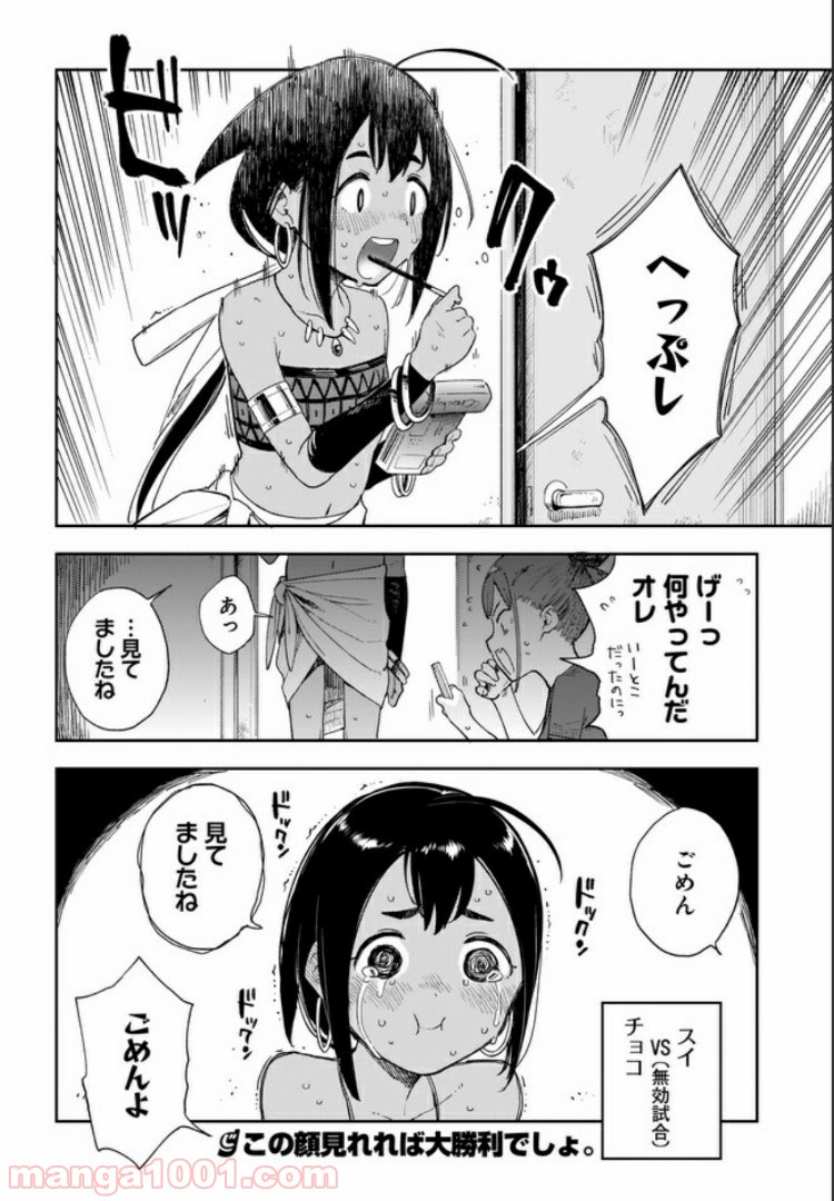 もいもいスイスイ - 第9.5話 - Page 4