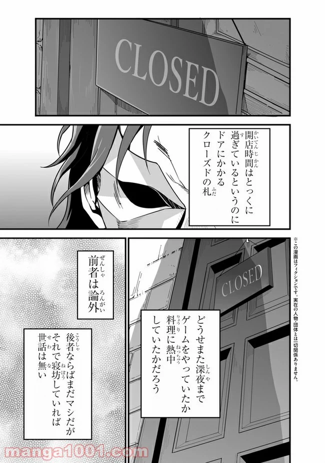 クレイジー・キッチン - 第10.1話 - Page 3