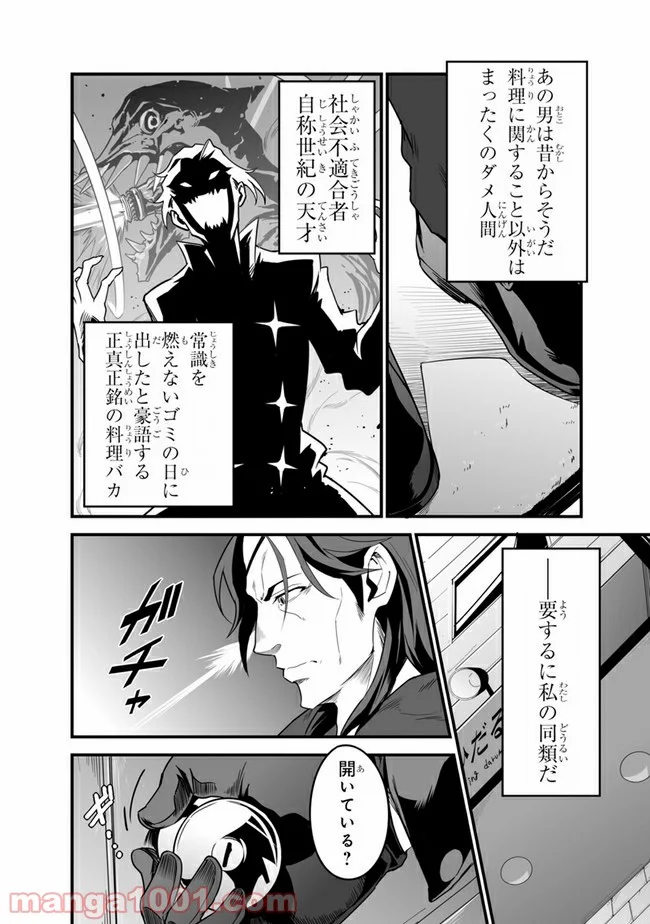 クレイジー・キッチン - 第10.1話 - Page 4