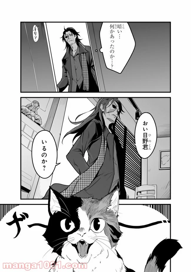 クレイジー・キッチン - 第10.1話 - Page 5