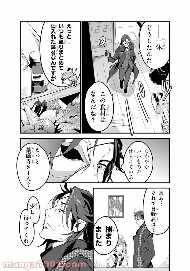 クレイジー・キッチン - 第10.1話 - Page 7