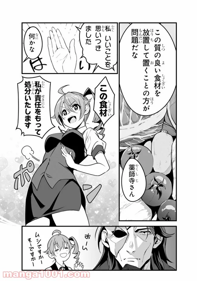 クレイジー・キッチン - 第10.1話 - Page 9