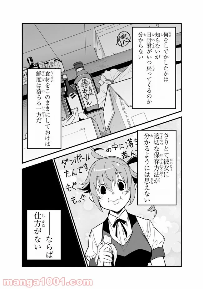 クレイジー・キッチン - 第10.1話 - Page 10