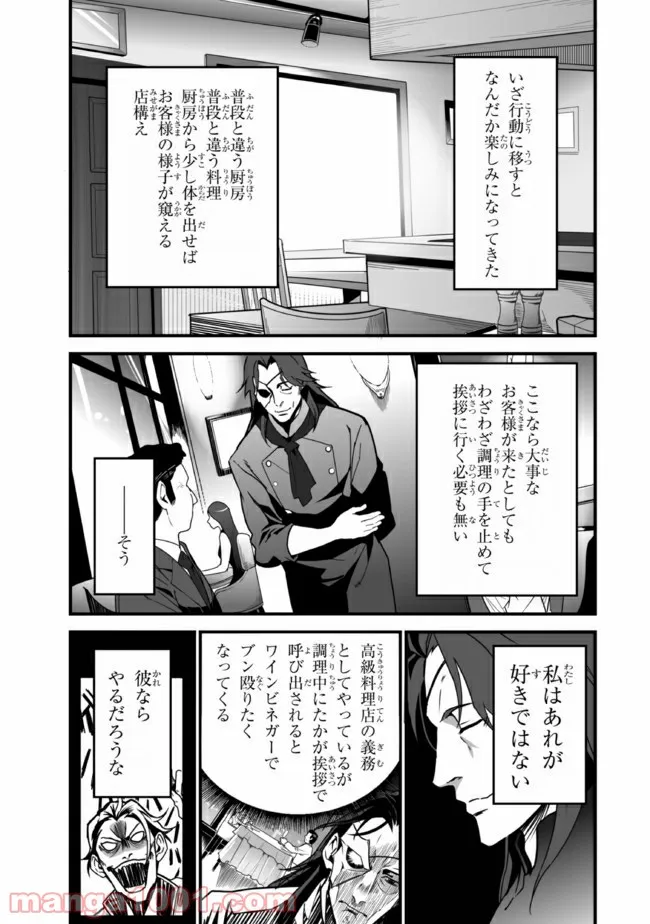 クレイジー・キッチン - 第10.2話 - Page 1