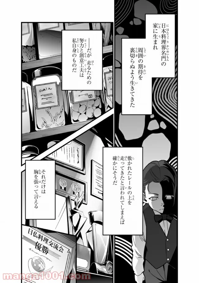 クレイジー・キッチン - 第10.2話 - Page 2