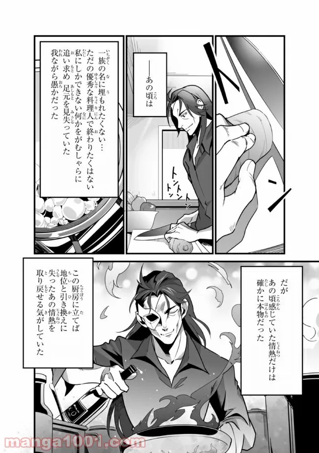 クレイジー・キッチン - 第10.2話 - Page 3