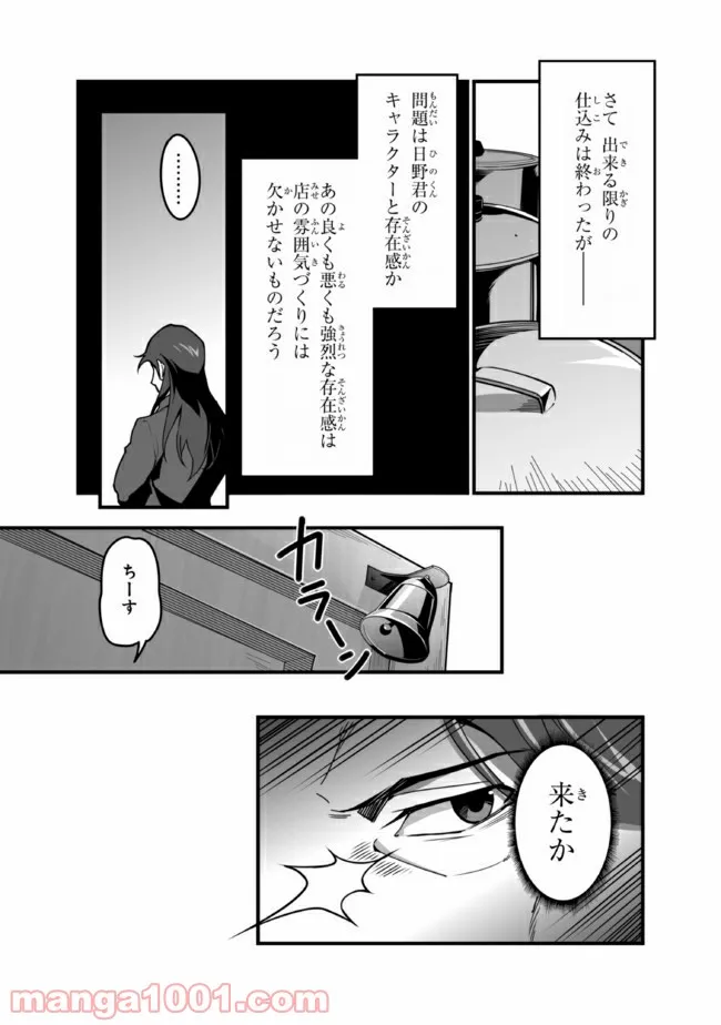 クレイジー・キッチン - 第10.2話 - Page 4