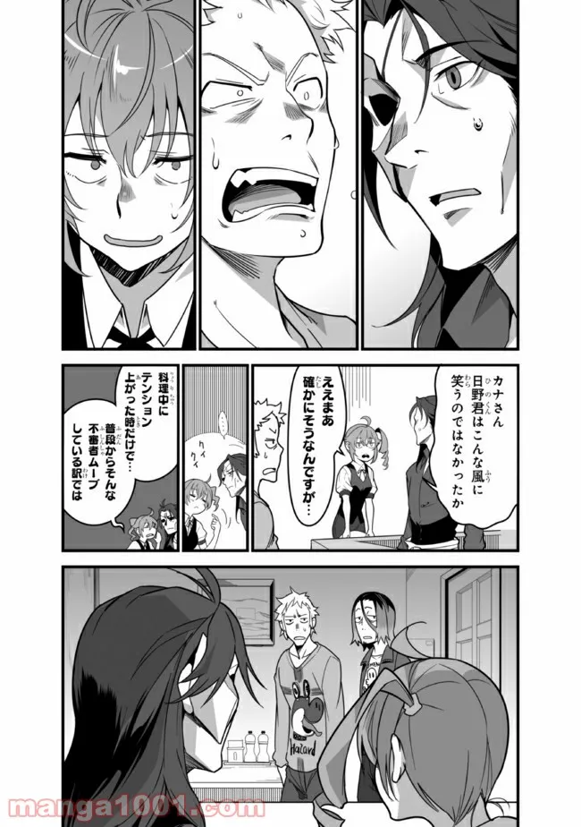 クレイジー・キッチン - 第10.2話 - Page 9