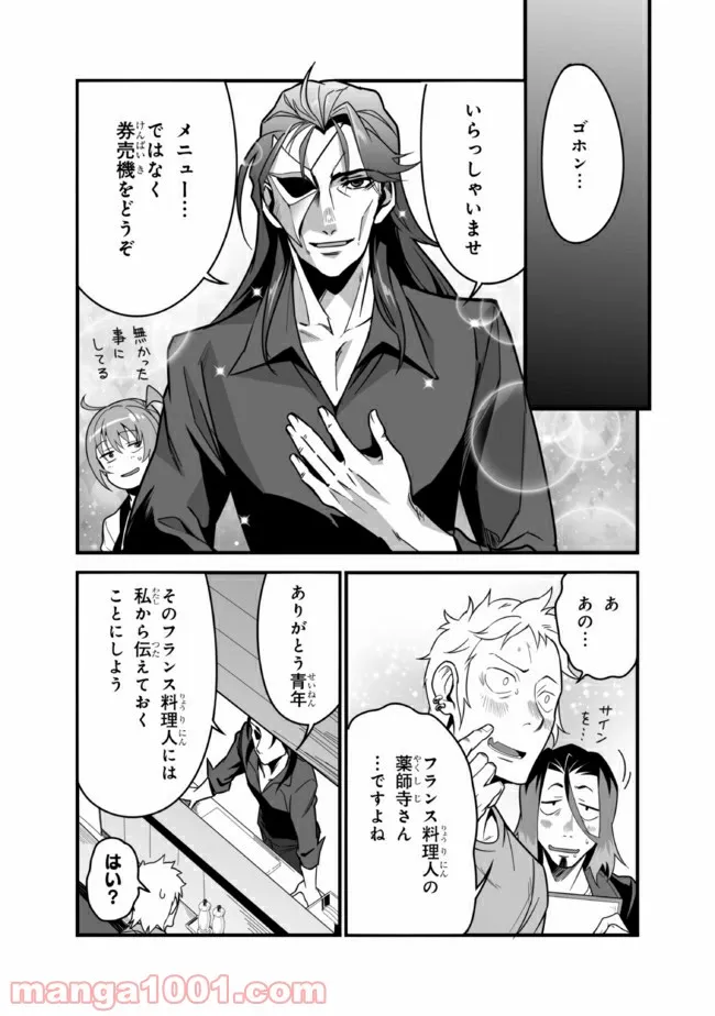 クレイジー・キッチン - 第10.2話 - Page 10