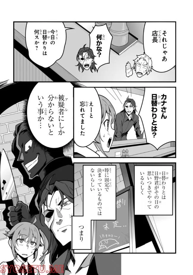 クレイジー・キッチン - 第10.3話 - Page 1