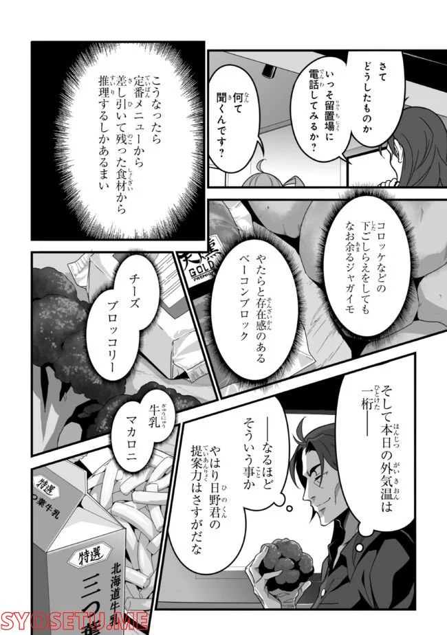 クレイジー・キッチン - 第10.3話 - Page 2