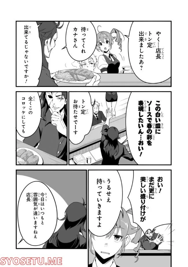 クレイジー・キッチン - 第10.3話 - Page 11