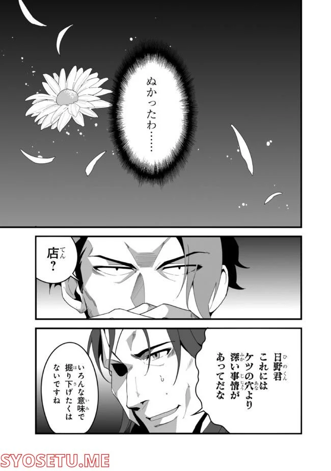 クレイジー・キッチン - 第10.3話 - Page 13