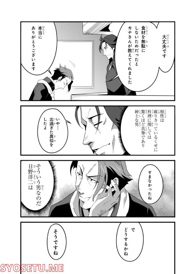 クレイジー・キッチン - 第10.3話 - Page 14