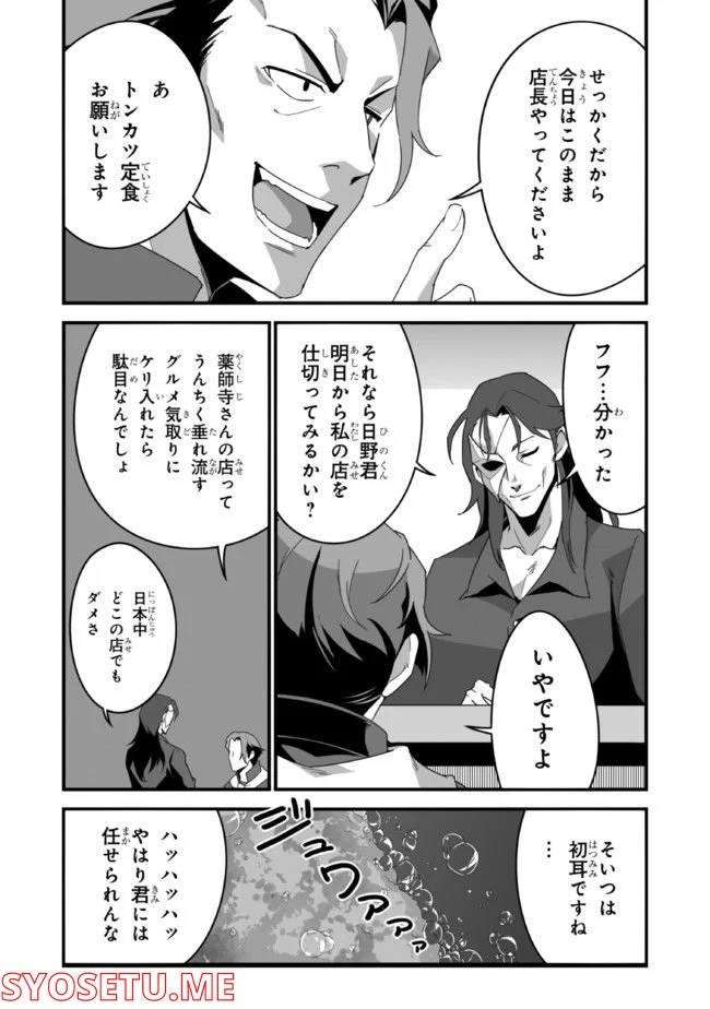 クレイジー・キッチン - 第10.3話 - Page 15