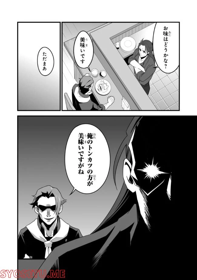 クレイジー・キッチン - 第10.3話 - Page 16