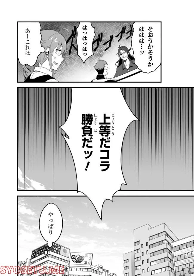 クレイジー・キッチン - 第10.3話 - Page 18