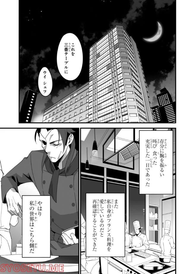 クレイジー・キッチン - 第10.3話 - Page 19