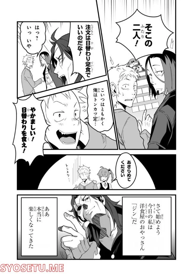 クレイジー・キッチン - 第10.3話 - Page 3