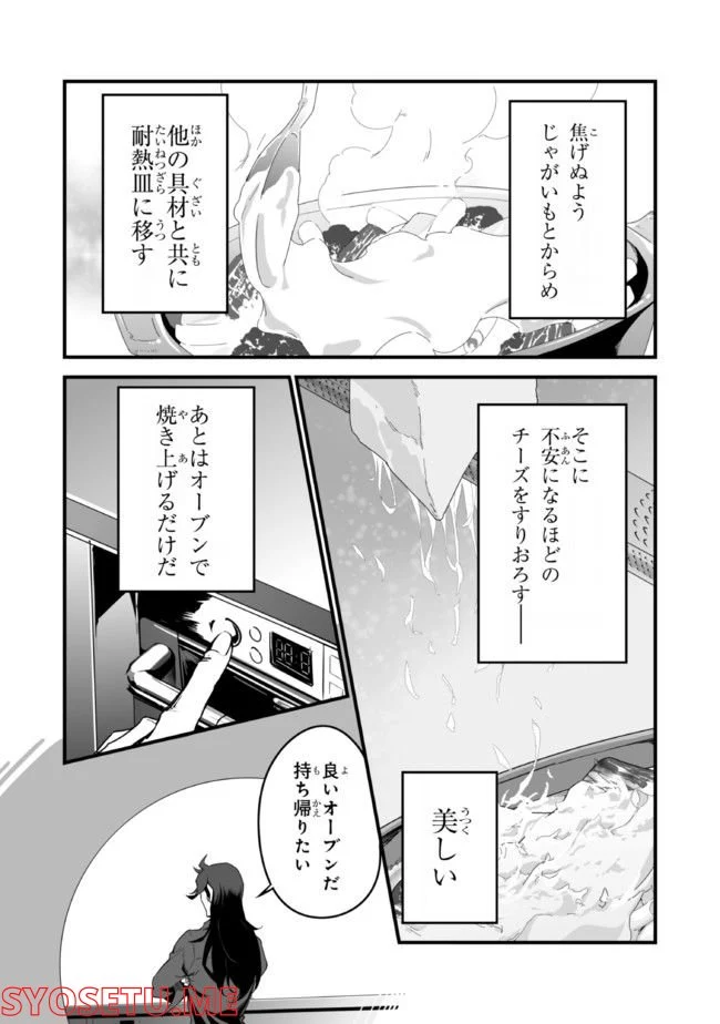 クレイジー・キッチン - 第10.3話 - Page 5