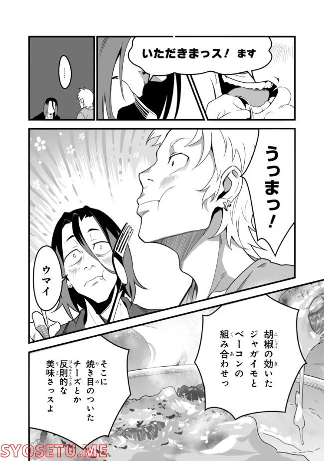 クレイジー・キッチン - 第10.3話 - Page 8