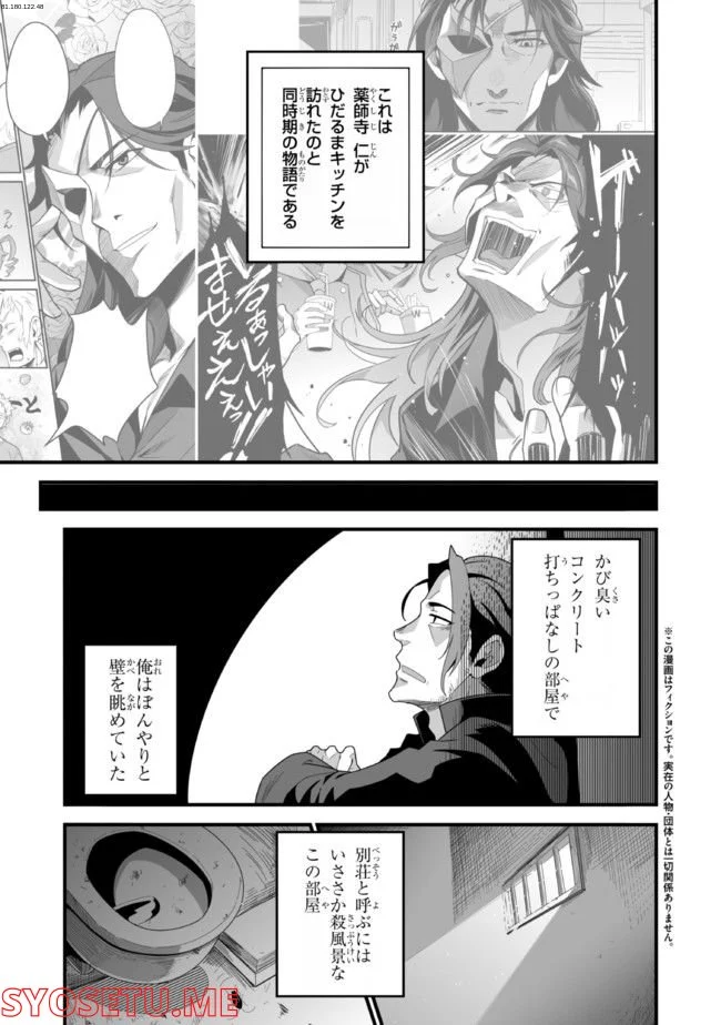 クレイジー・キッチン - 第11.1話 - Page 1