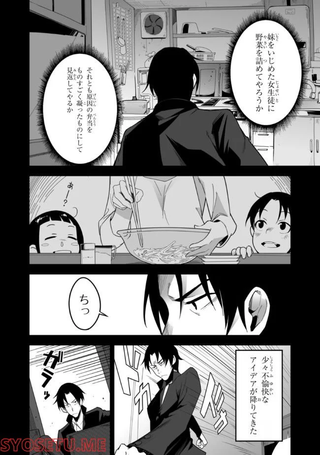 クレイジー・キッチン - 第11.1話 - Page 14