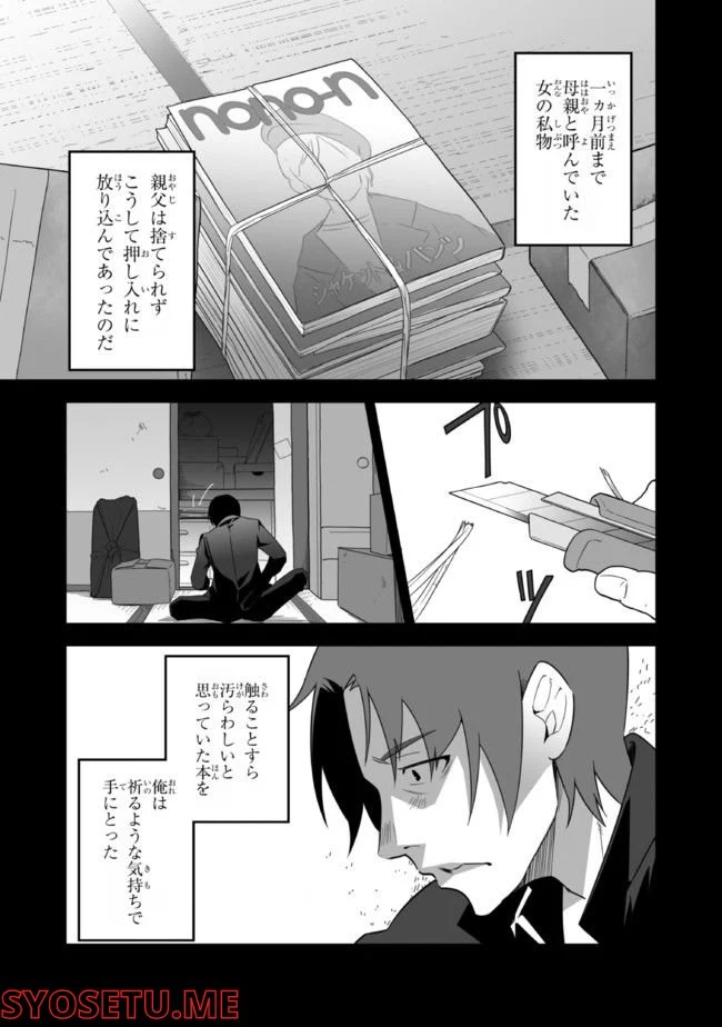 クレイジー・キッチン - 第11.1話 - Page 15